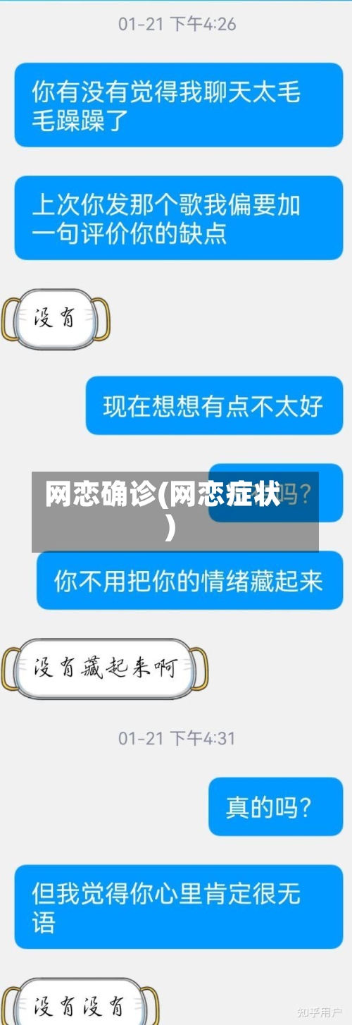 网恋确诊(网恋症状)