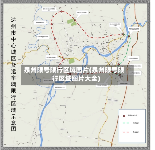 泉州限号限行区域图片(泉州限号限行区域图片大全)