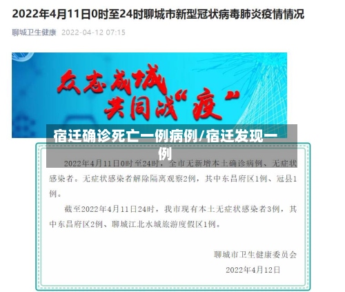 宿迁确诊死亡一例病例/宿迁发现一例