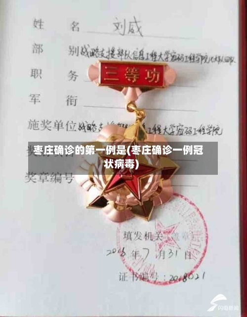 枣庄确诊的第一例是(枣庄确诊一例冠状病毒)-第3张图片