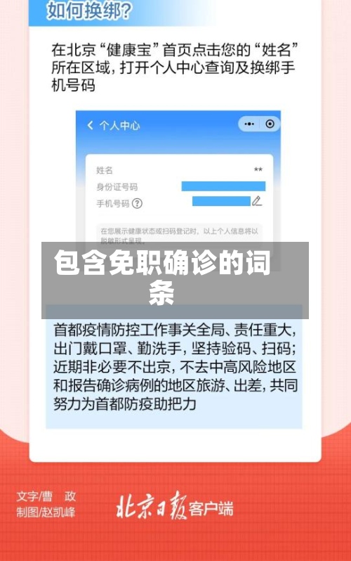 包含免职确诊的词条