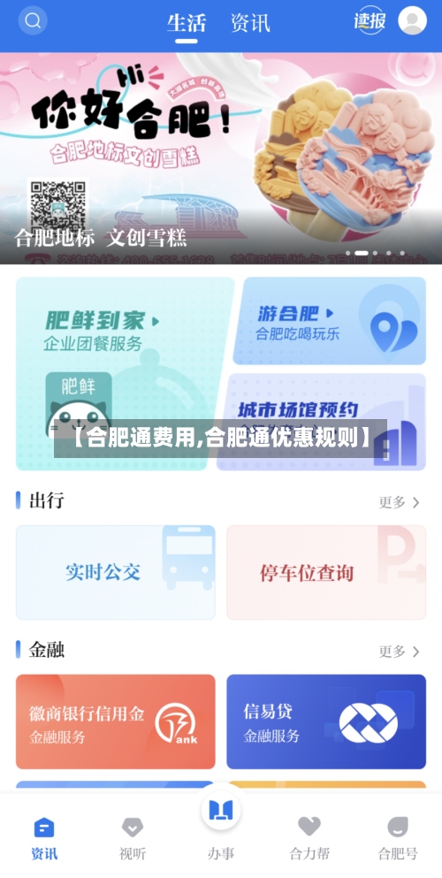 【合肥通费用,合肥通优惠规则】