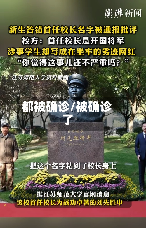都被确诊/被确诊了-第3张图片