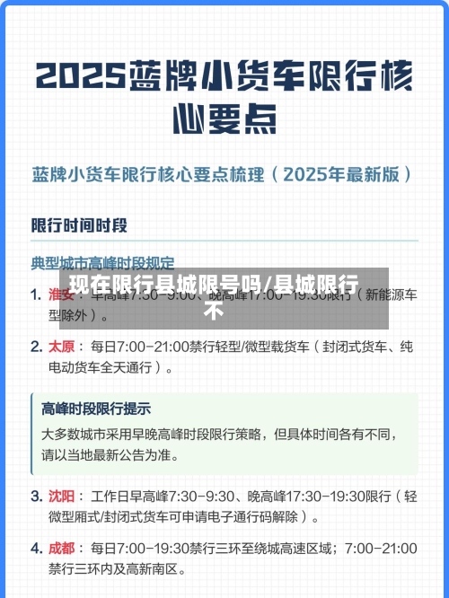 现在限行县城限号吗/县城限行不