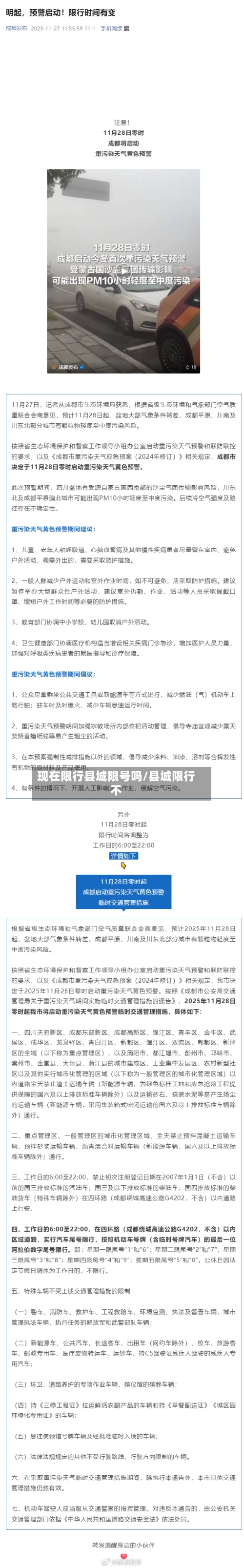 现在限行县城限号吗/县城限行不-第2张图片