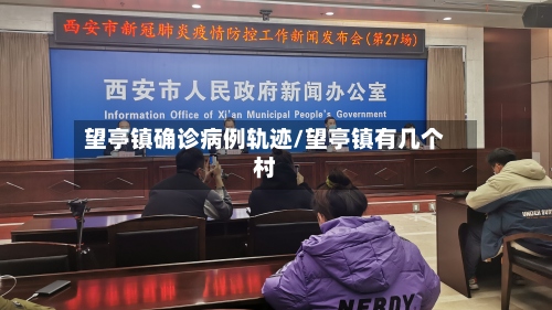 望亭镇确诊病例轨迹/望亭镇有几个村-第2张图片