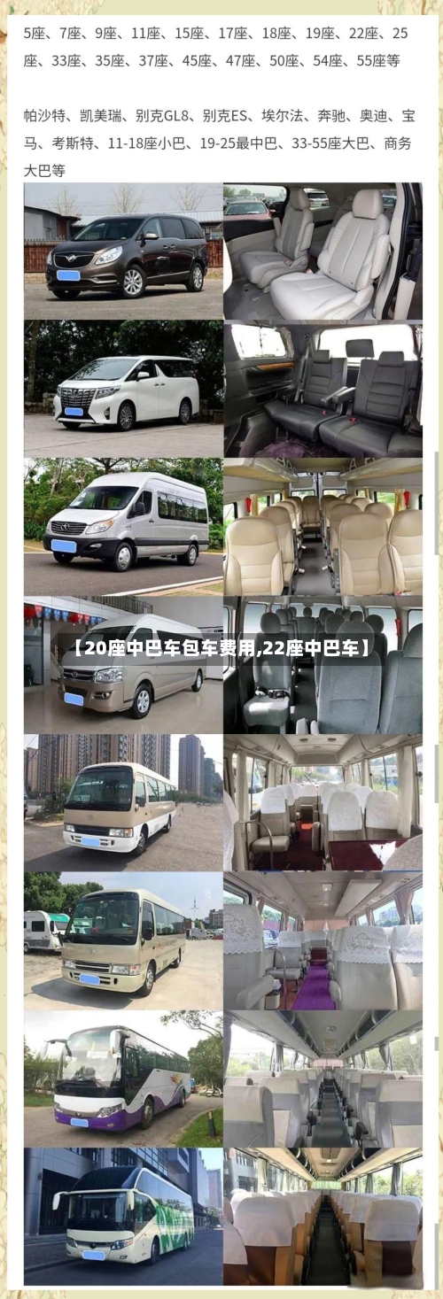 【20座中巴车包车费用,22座中巴车】