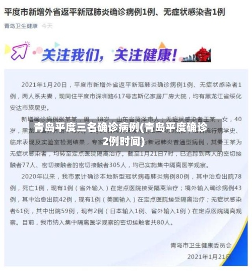 青岛平度三名确诊病例(青岛平度确诊2例时间)
