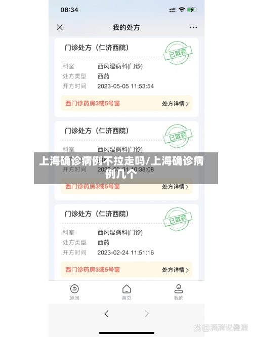 上海确诊病例不拉走吗/上海确诊病例几个-第3张图片