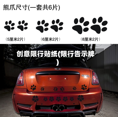 创意限行贴纸(限行告示牌)