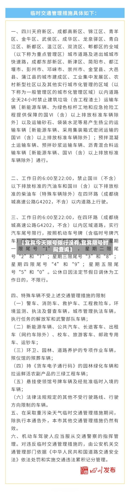 【宜宾今天限号限行没有,宜宾限号时间查询】