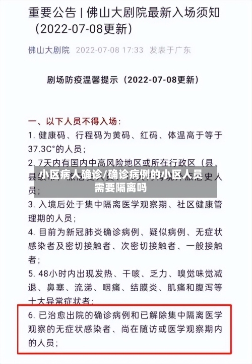 小区病人确诊/确诊病例的小区人员需要隔离吗
