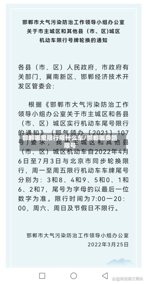 邯郸哪里限行限什么车/邯郸哪条路限号