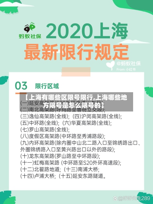 【上海有哪些区限号限行,上海哪些地方限号是怎么限号的】