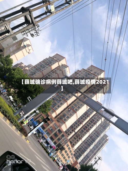 【薛城确诊病例薛城吧,薛城疫情2021】