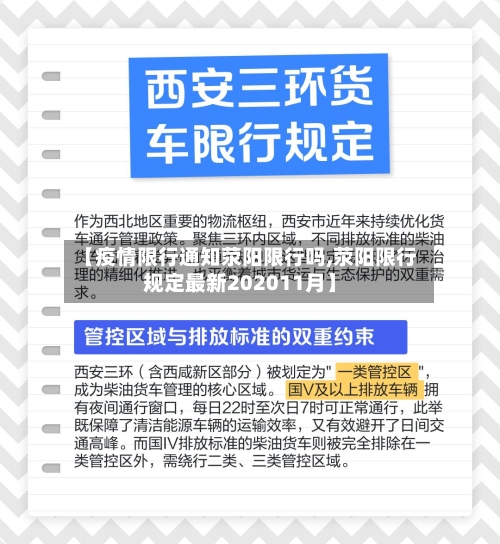 【疫情限行通知荥阳限行吗,荥阳限行规定最新202011月】-第3张图片
