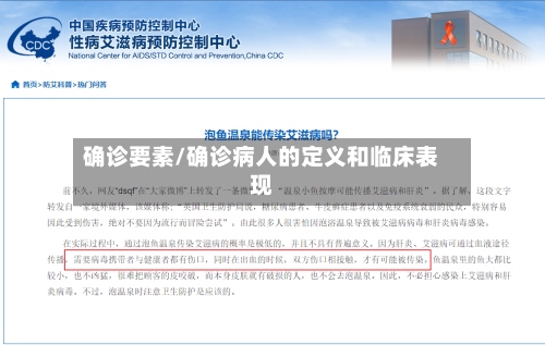 确诊要素/确诊病人的定义和临床表现