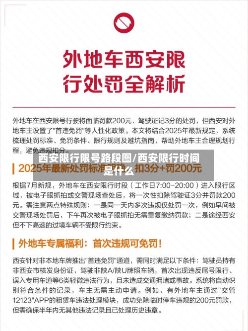 西安限行限号路段图/西安限行时间是什么-第2张图片