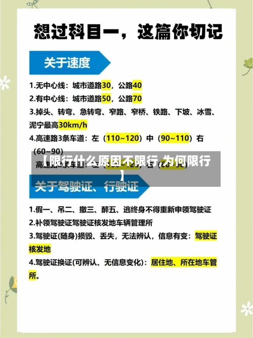 【限行什么原因不限行,为何限行】-第3张图片