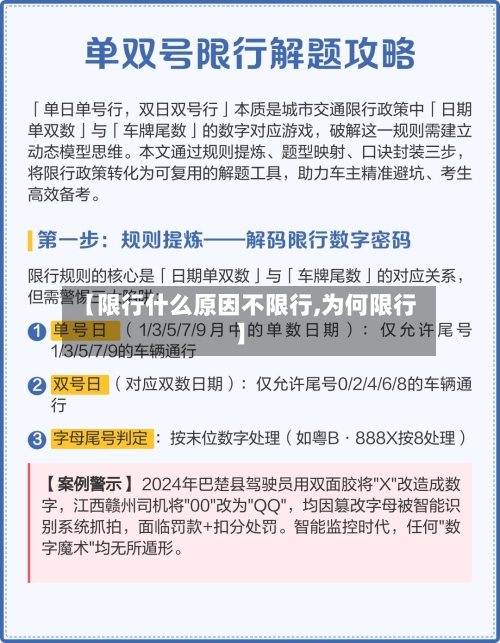 【限行什么原因不限行,为何限行】