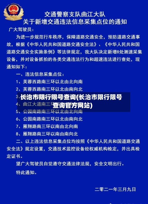 长治市限行限号查询(长治市限行限号查询官方网站)