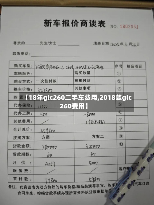 【18年glc260二手车费用,2018款glc260费用】