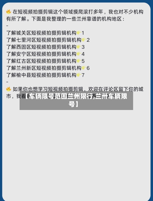 【车辆限号范围兰州限行,兰卅车辆限号】-第2张图片