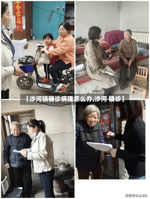 【沙河镇确诊病理怎么办,沙河 确诊】