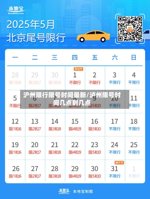 沪州限行限号时间最新/泸州限号时间几点到几点