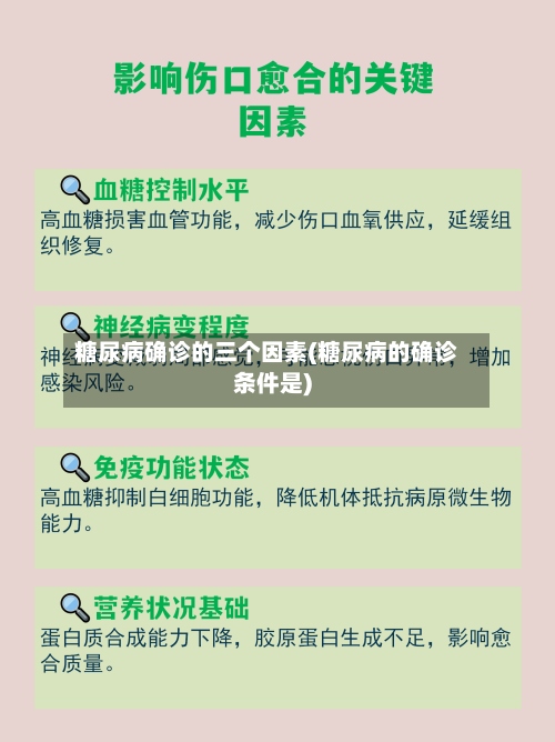 糖尿病确诊的三个因素(糖尿病的确诊条件是)-第2张图片