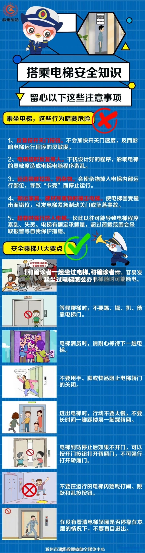 【和确诊者一起坐过电梯,和确诊者一起坐过电梯怎么办】