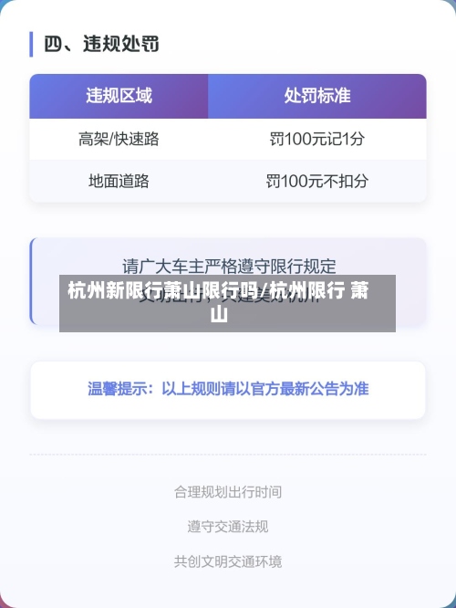 杭州新限行萧山限行吗/杭州限行 萧山-第3张图片