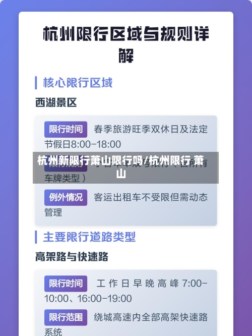 杭州新限行萧山限行吗/杭州限行 萧山