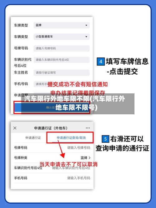 汽车限行外地车限不限(汽车限行外地车限不限号)