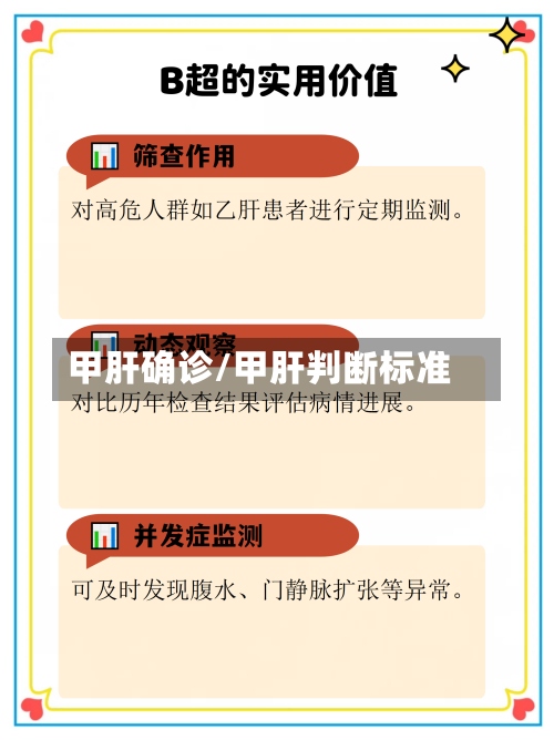 甲肝确诊/甲肝判断标准