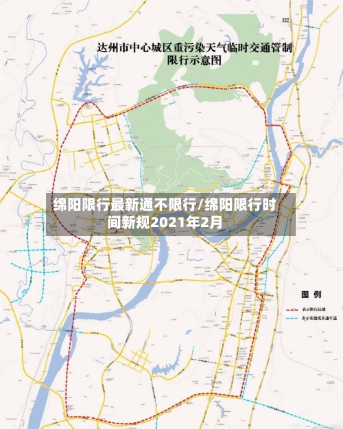 绵阳限行最新通不限行/绵阳限行时间新规2021年2月-第2张图片