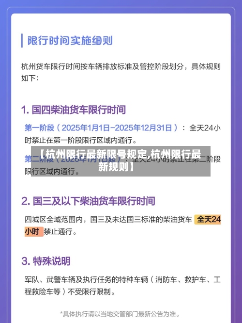 【杭州限行最新限号规定,杭州限行最新规则】-第3张图片