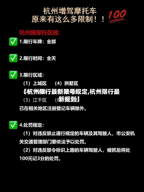 【杭州限行最新限号规定,杭州限行最新规则】-第2张图片