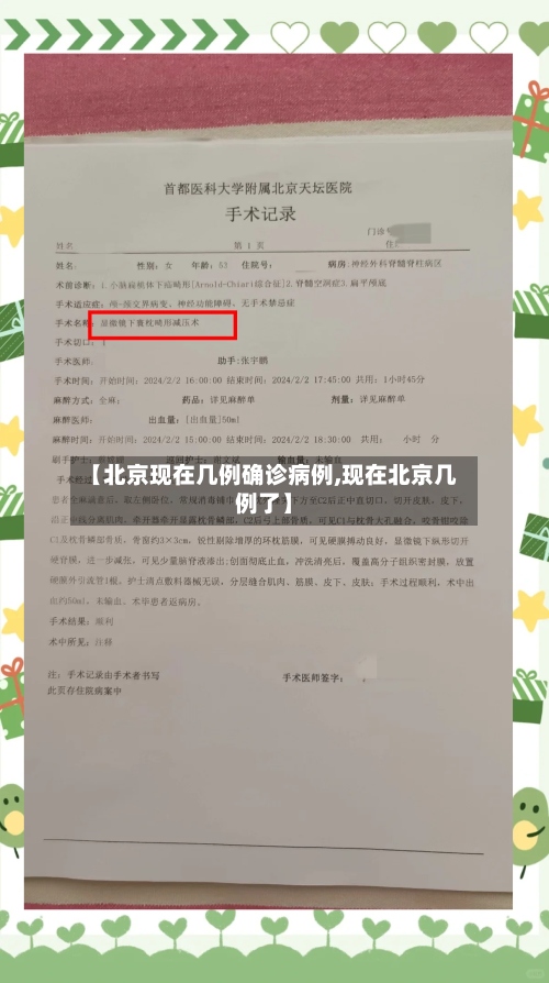 【北京现在几例确诊病例,现在北京几例了】-第3张图片