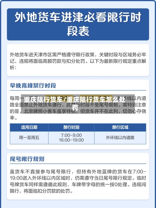 重庆限行货车/重庆限行货车怎么处罚-第2张图片