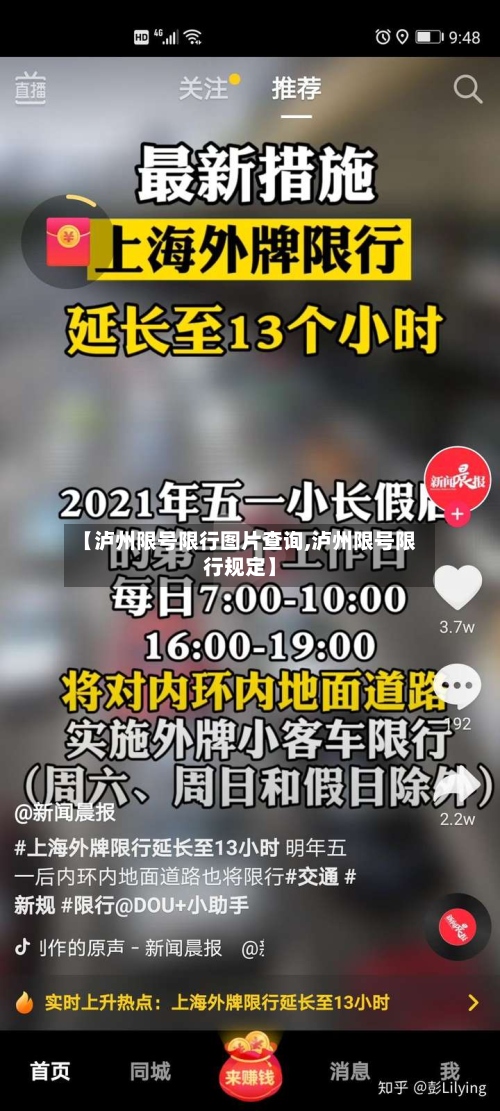【泸州限号限行图片查询,泸州限号限行规定】