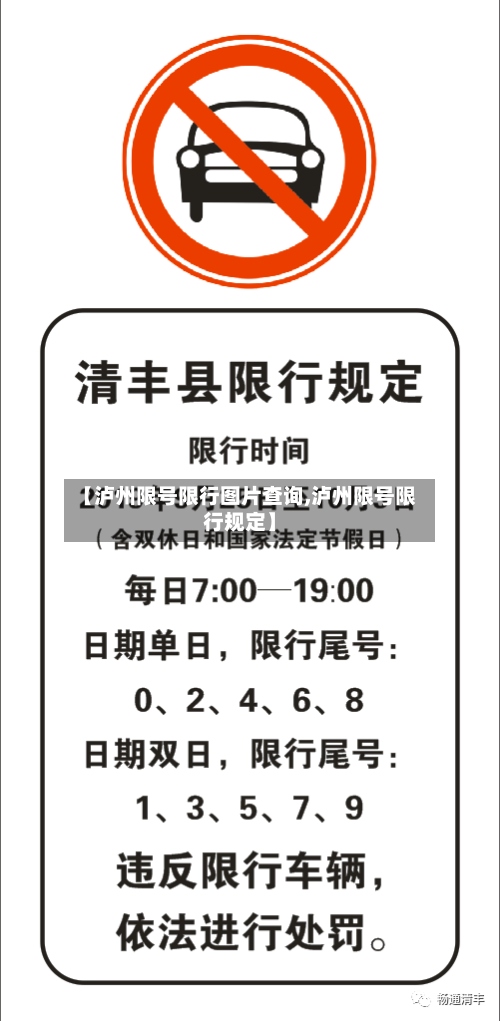 【泸州限号限行图片查询,泸州限号限行规定】-第2张图片