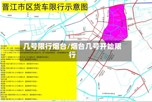 几号限行烟台/烟台几号开始限行-第3张图片