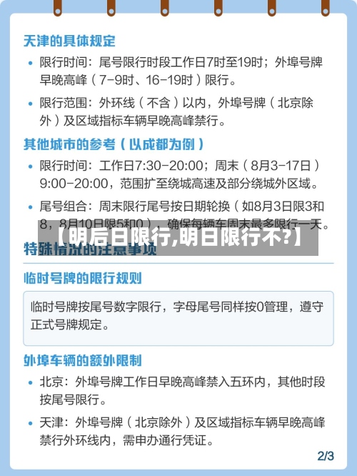【明后日限行,明日限行不?】-第2张图片