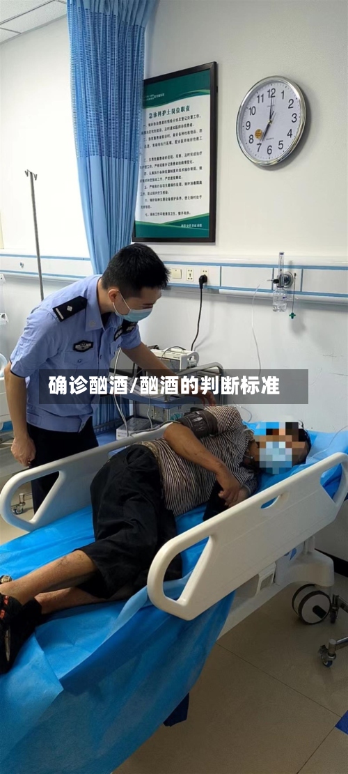 确诊酗酒/酗酒的判断标准-第2张图片