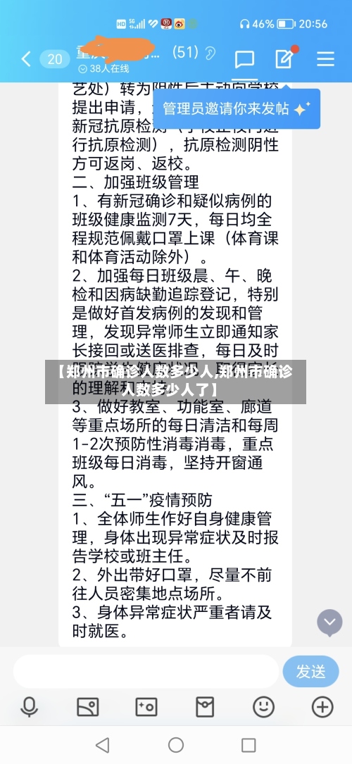 【郑州市确诊人数多少人,郑州市确诊人数多少人了】-第2张图片