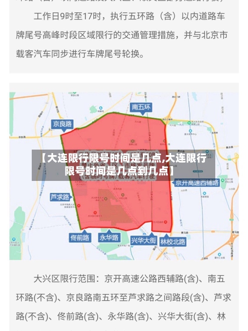 【大连限行限号时间是几点,大连限行限号时间是几点到几点】