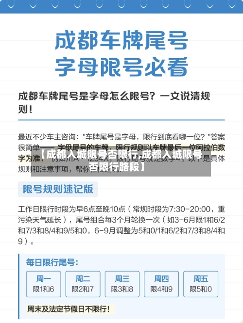 【成都入城限号否限行,成都入城限号否限行路段】