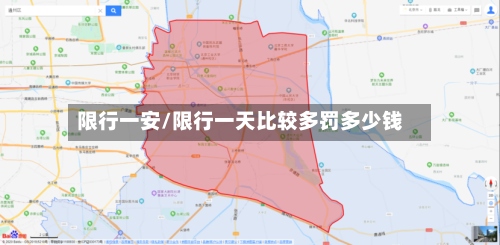 限行一安/限行一天比较多罚多少钱