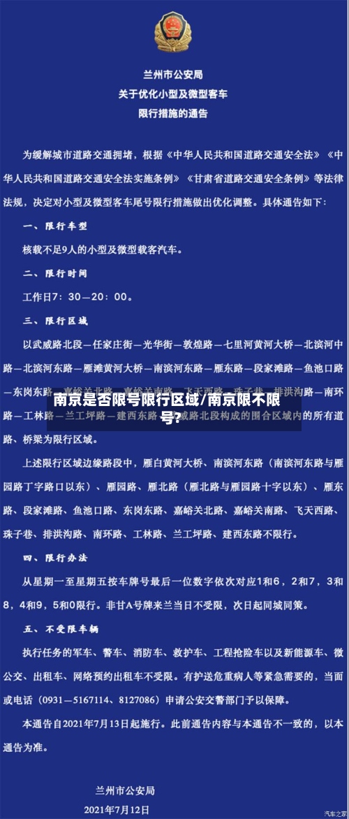 南京是否限号限行区域/南京限不限号?